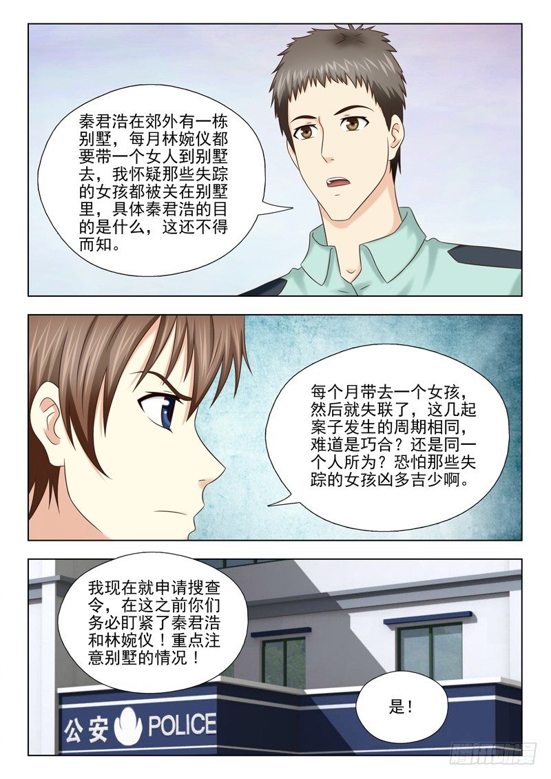 71 锁定嫌疑人-第74话