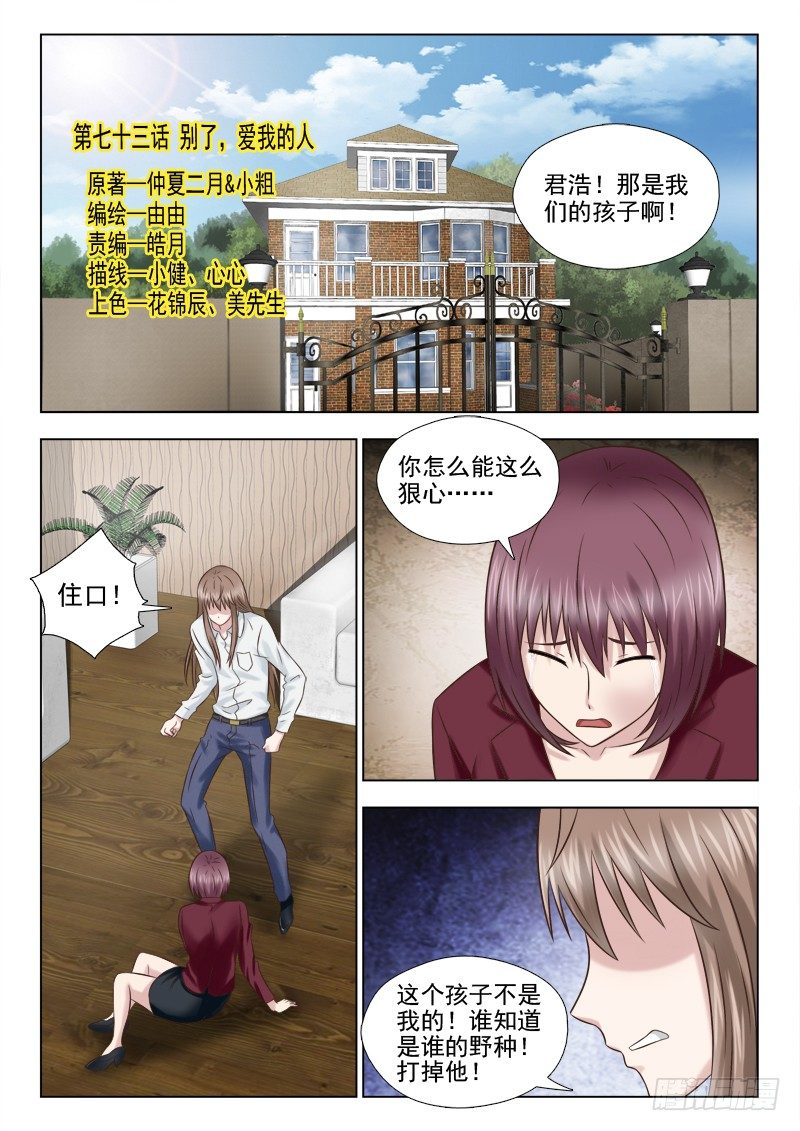 73 别了，爱我的人-第76话