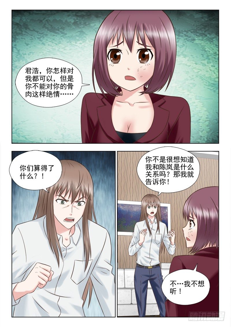 73 别了，爱我的人-第76话