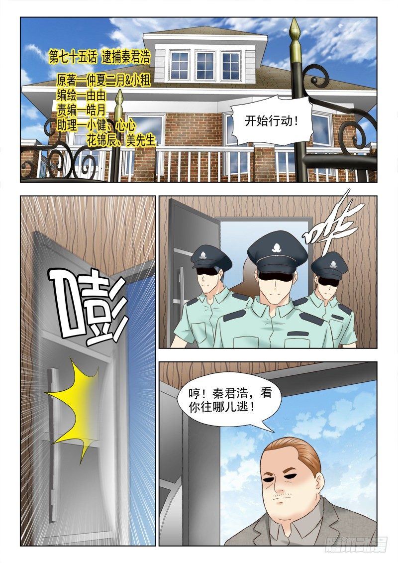 75 逮捕秦君浩-第78话