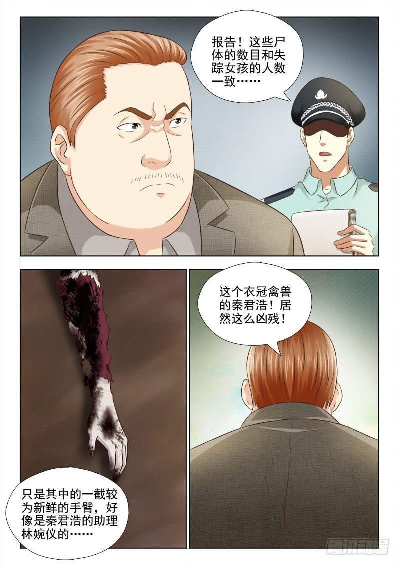 75 逮捕秦君浩-第78话
