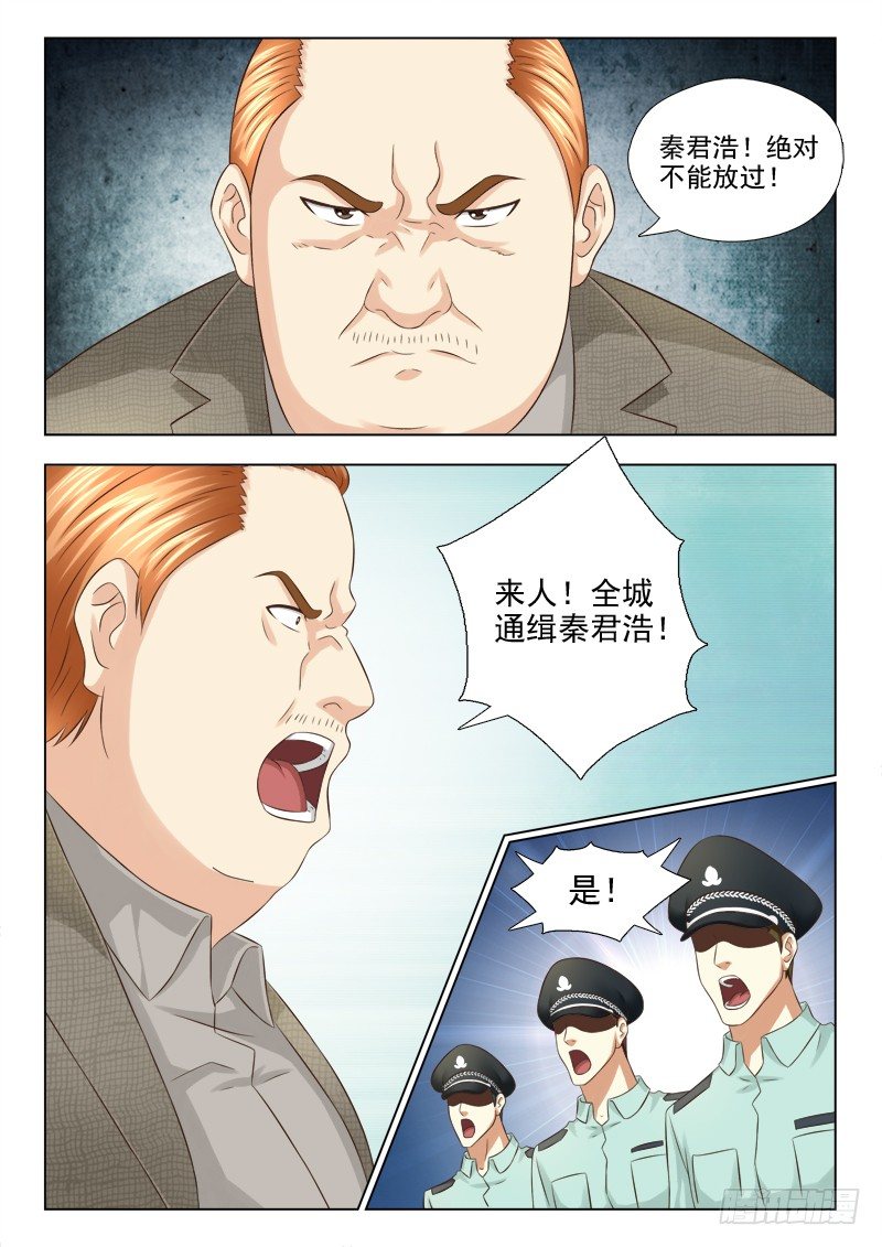 75 逮捕秦君浩-第78话