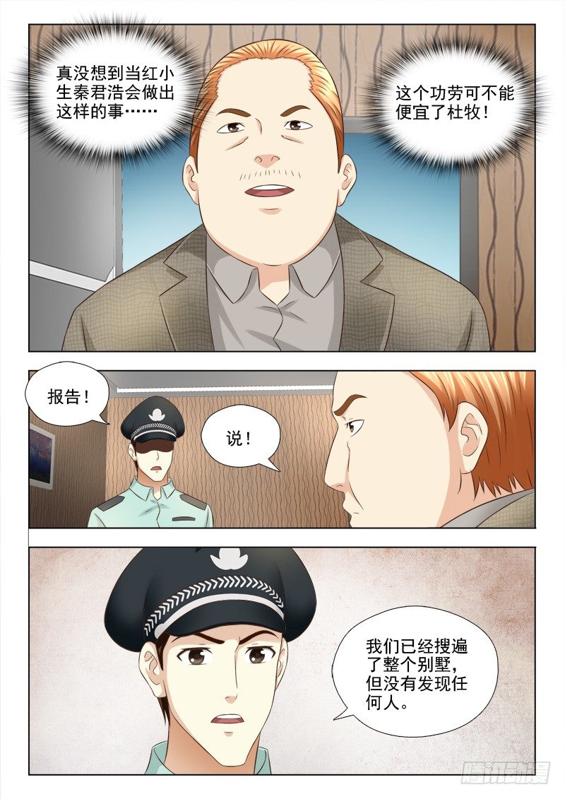 75 逮捕秦君浩-第78话