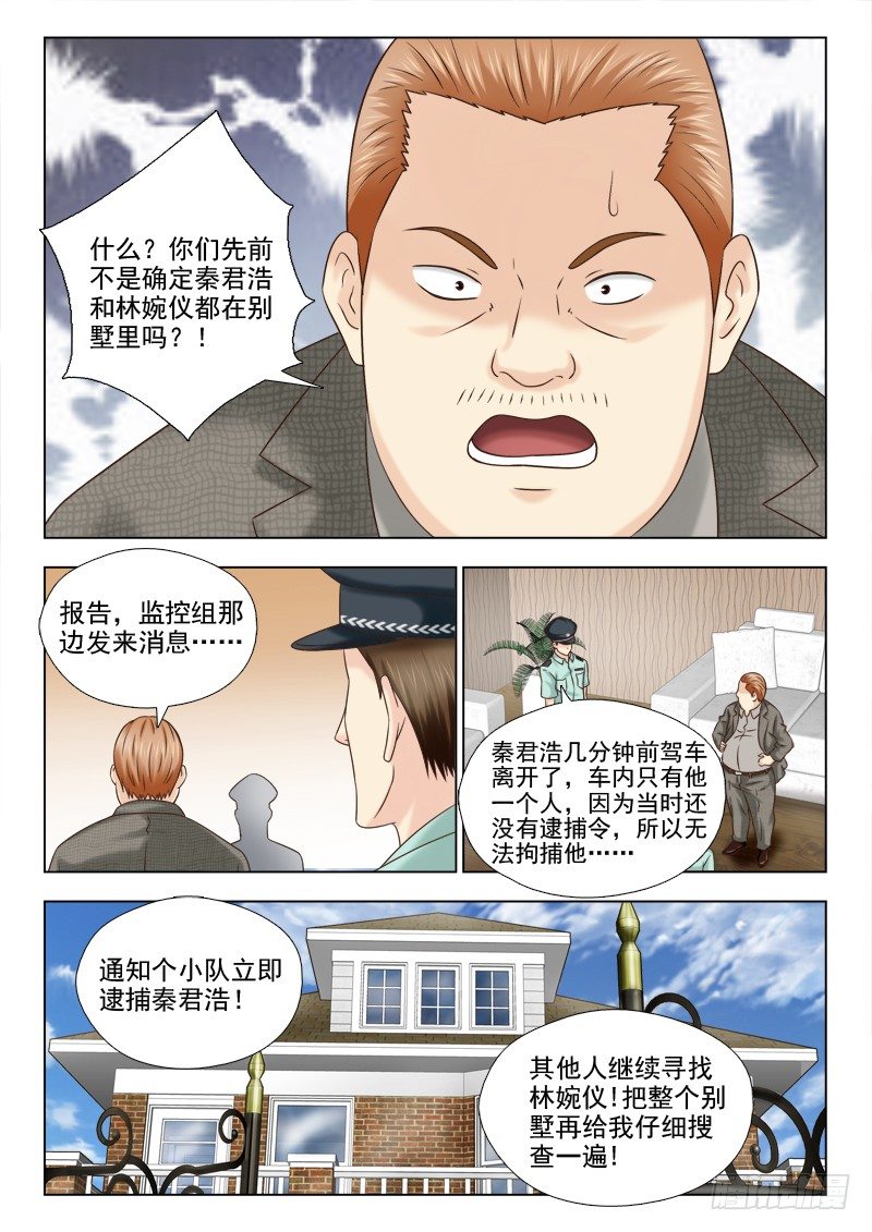 75 逮捕秦君浩-第78话