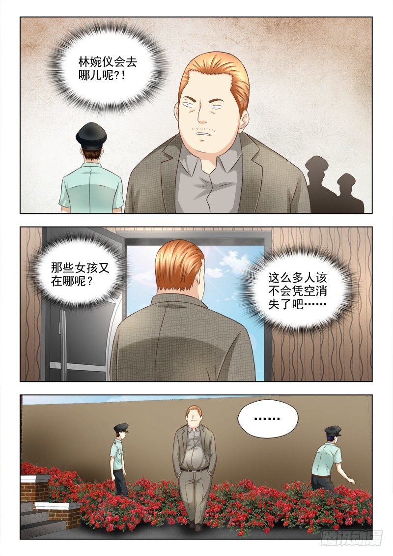 75 逮捕秦君浩-第78话