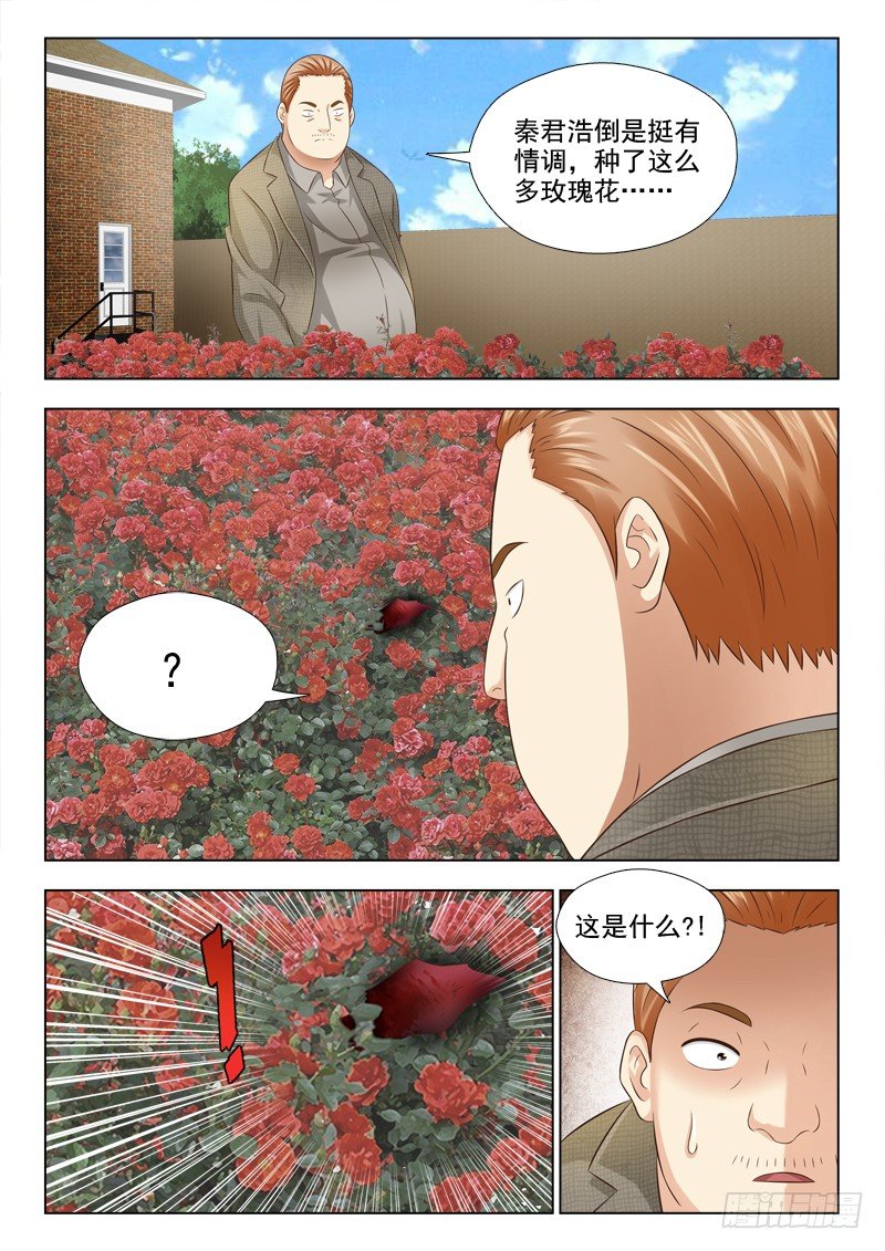 75 逮捕秦君浩-第78话