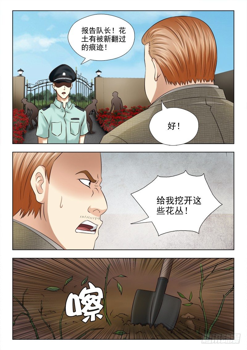 75 逮捕秦君浩-第78话