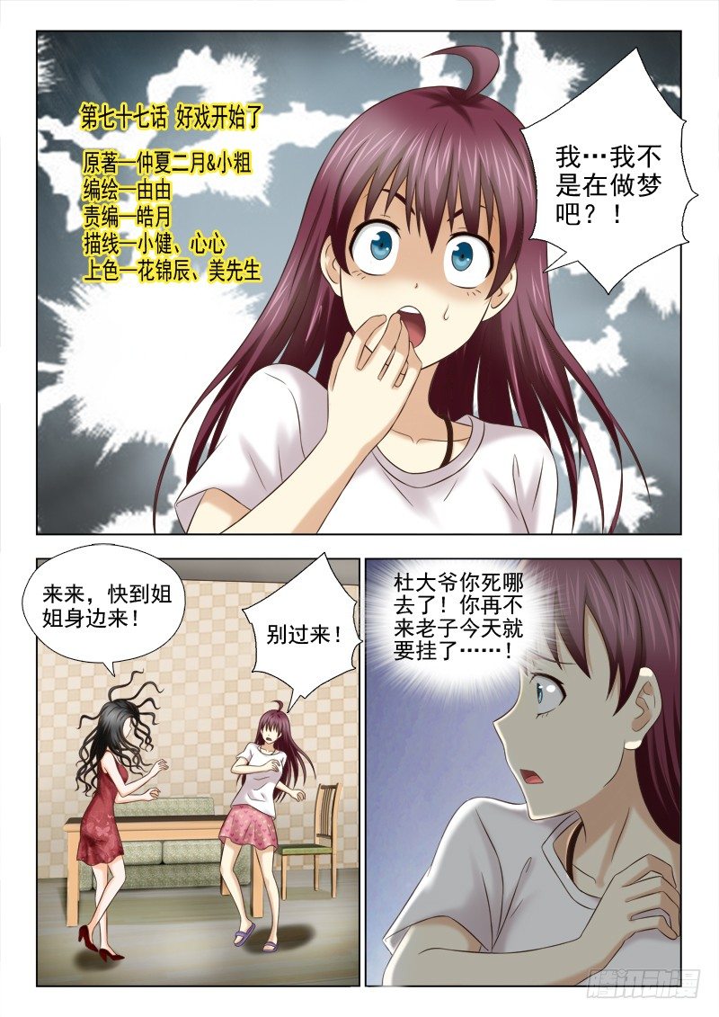 77 好戏开始了-第80话