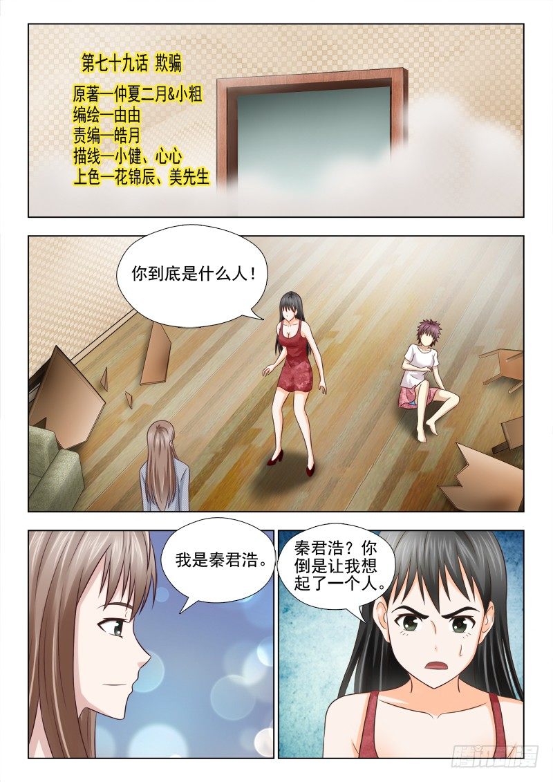 79 欺骗-第82话