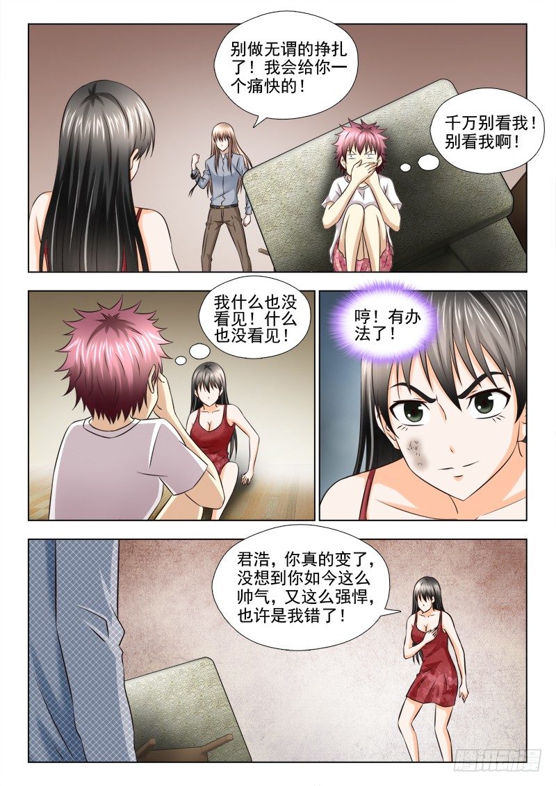 79 欺骗-第82话