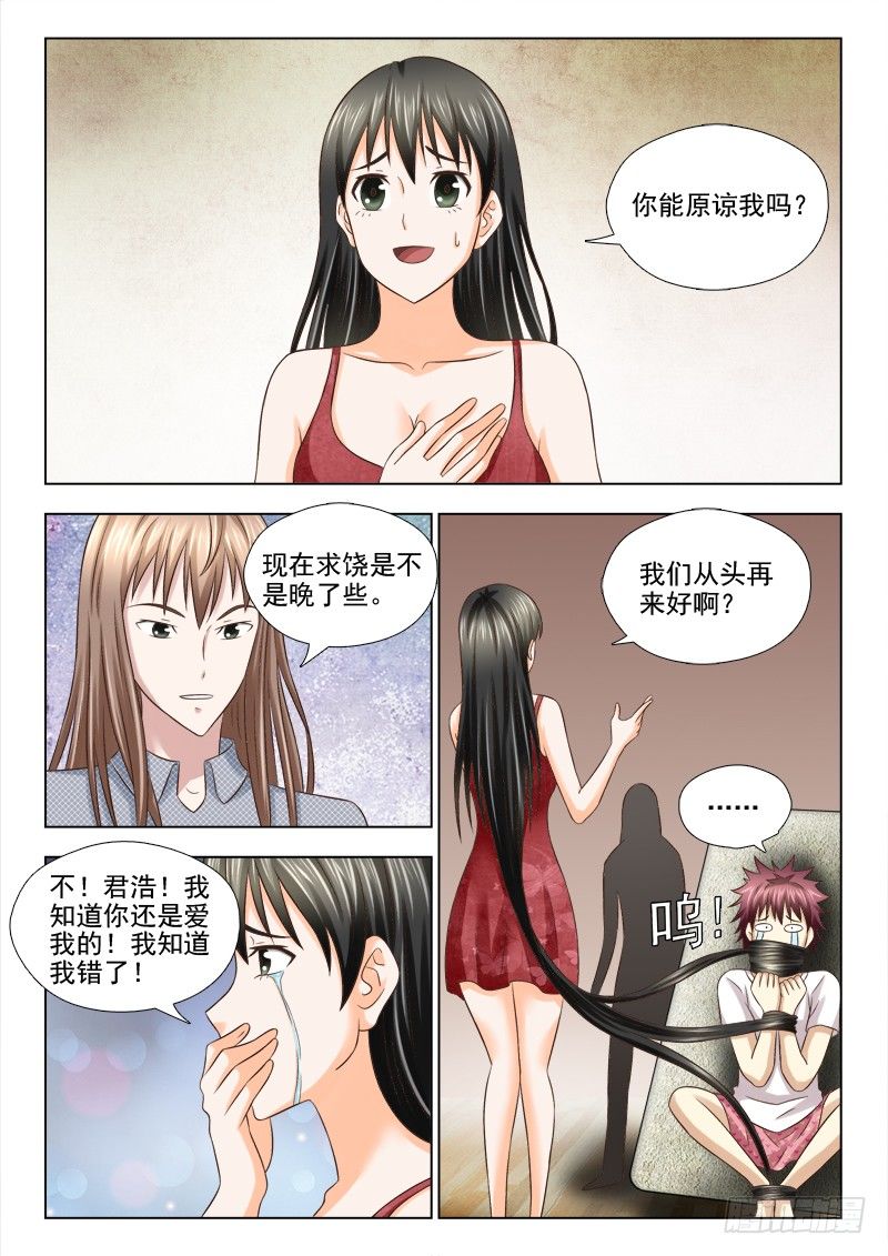 79 欺骗-第82话