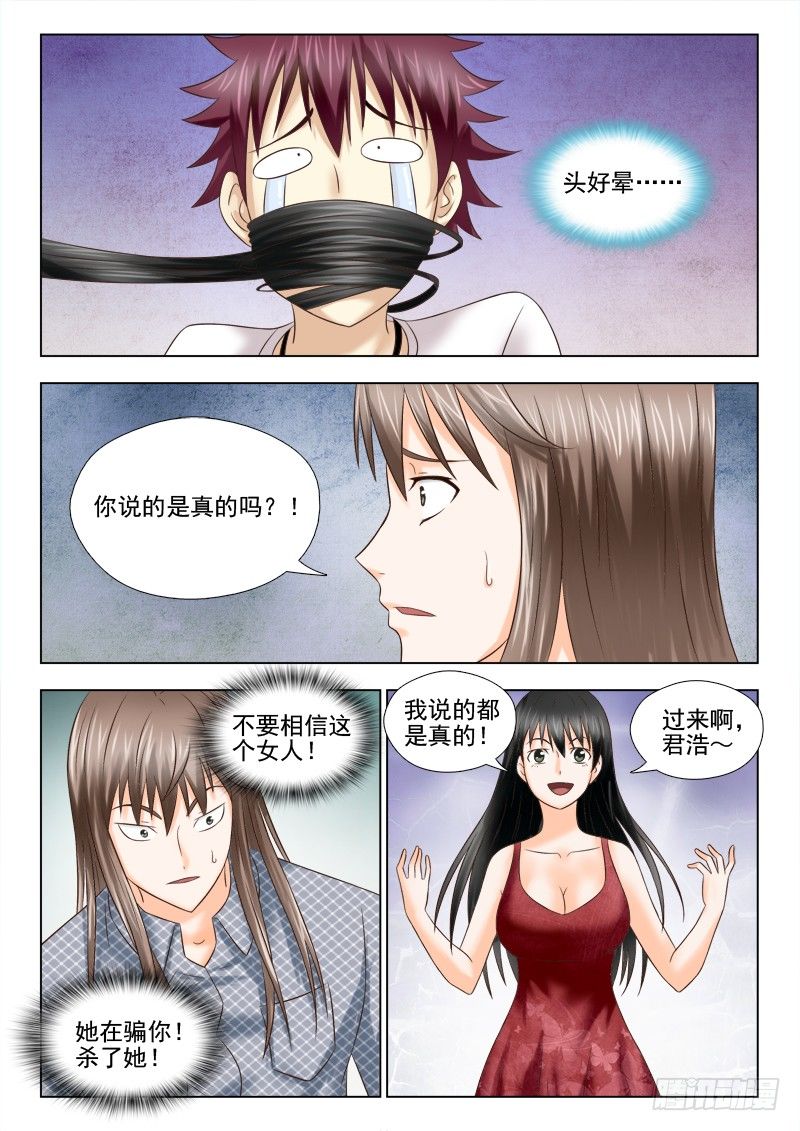 79 欺骗-第82话