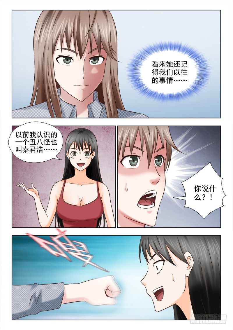 79 欺骗-第82话