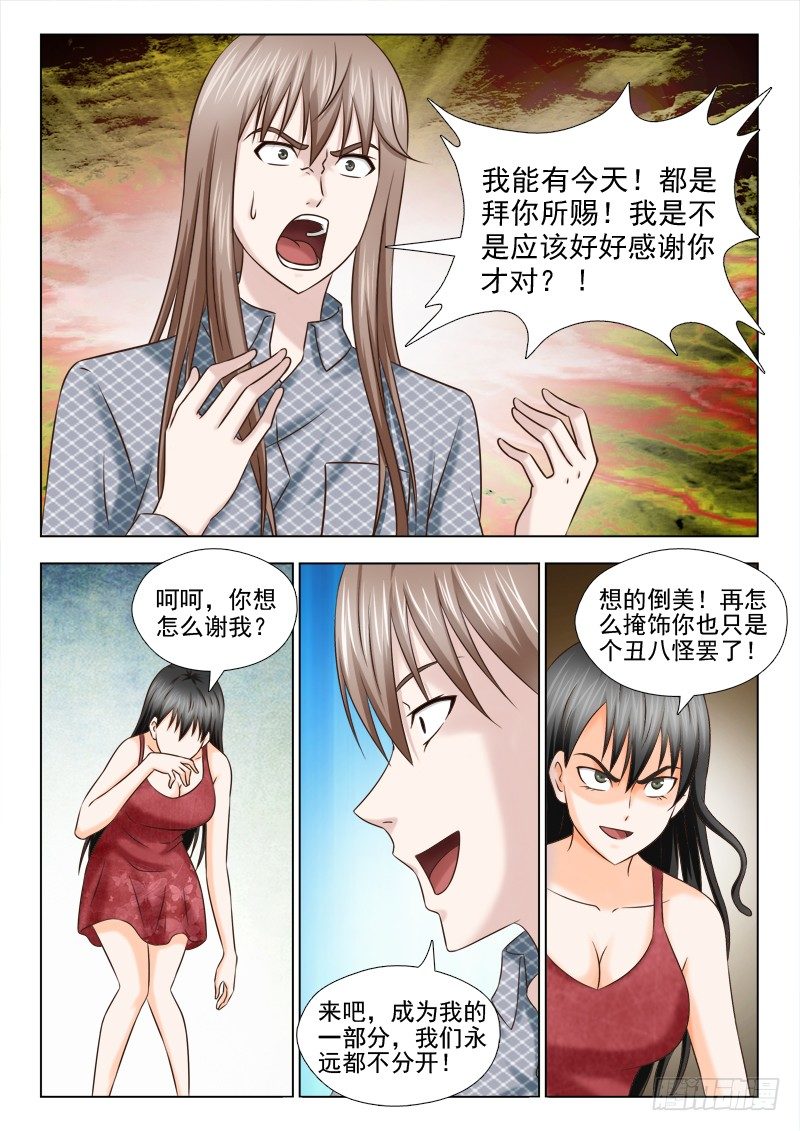 79 欺骗-第82话