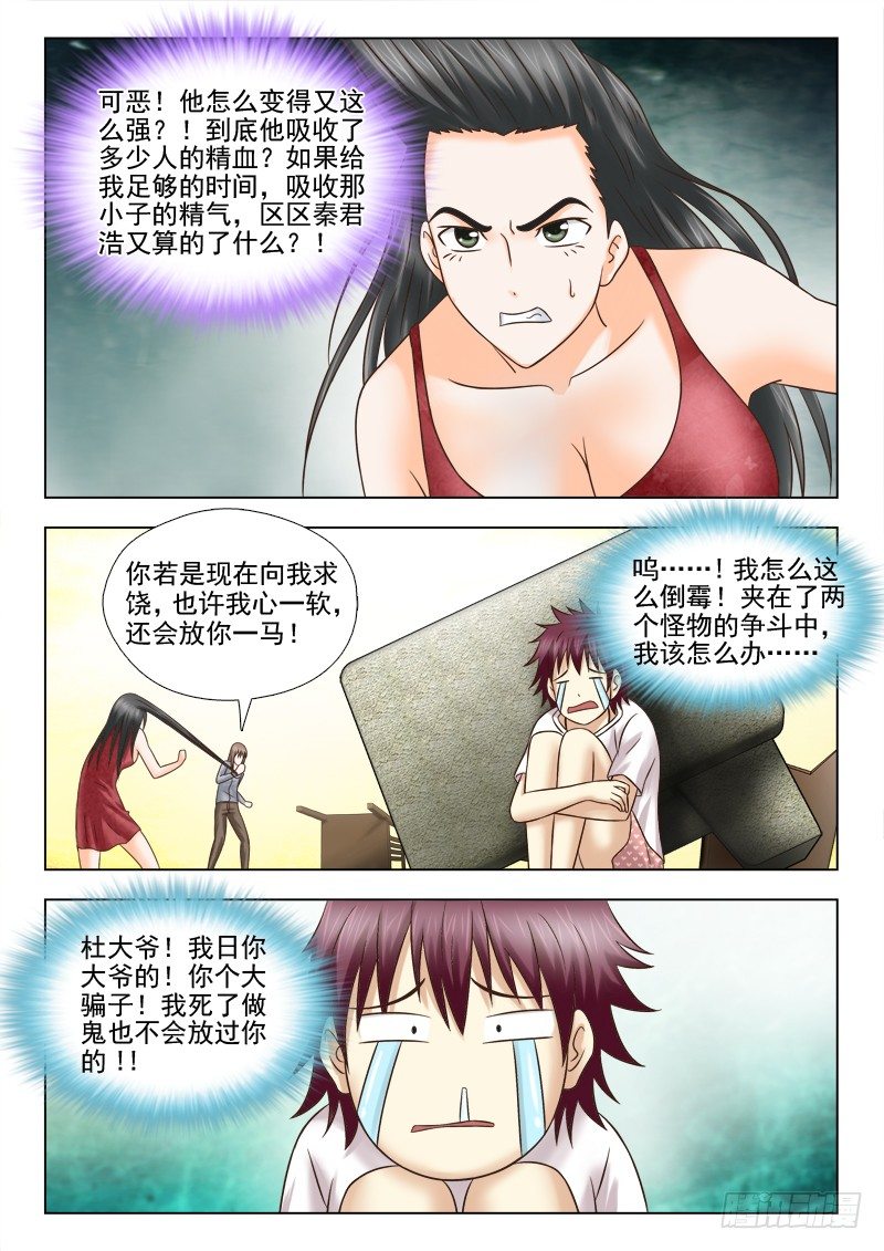 79 欺骗-第82话