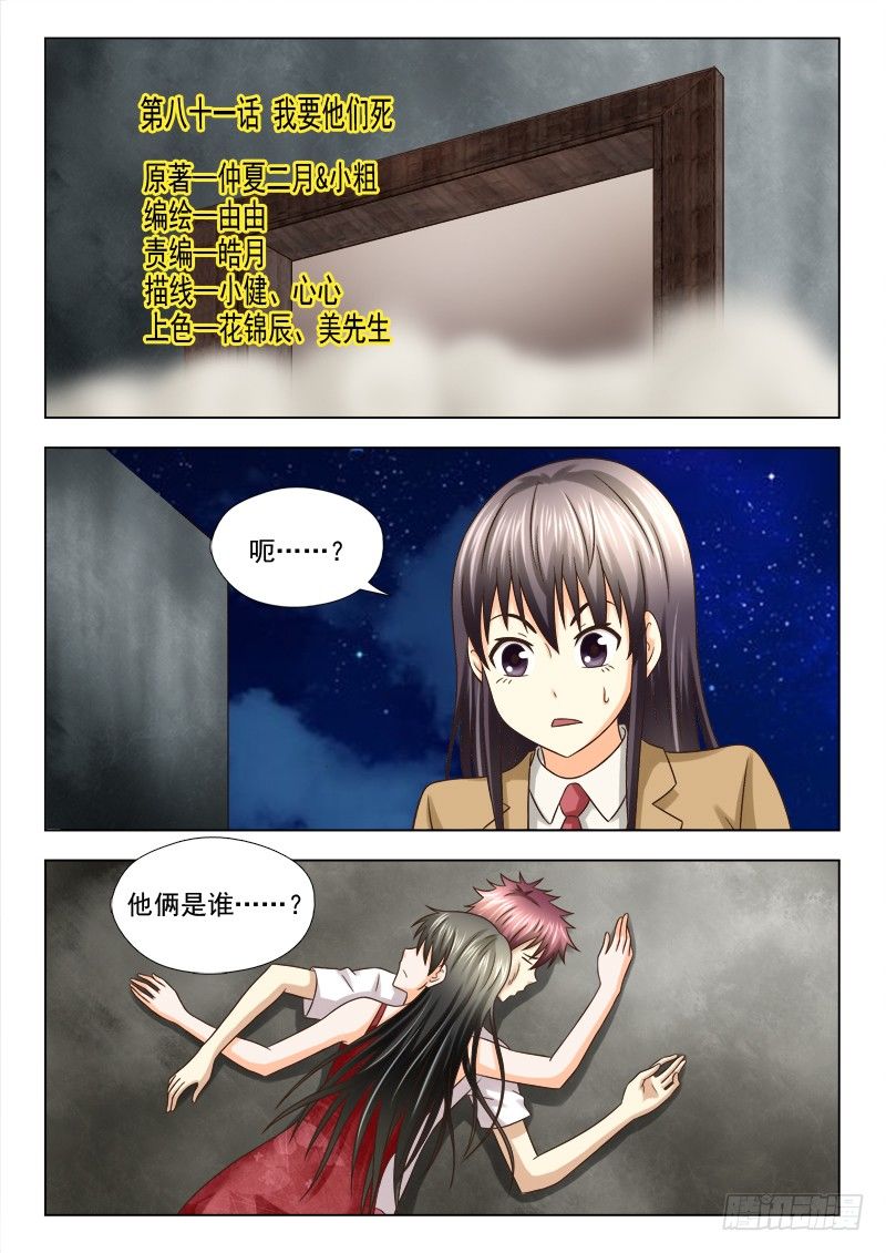81 我要他们死-第84话