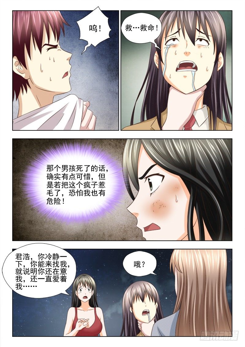 81 我要他们死-第84话