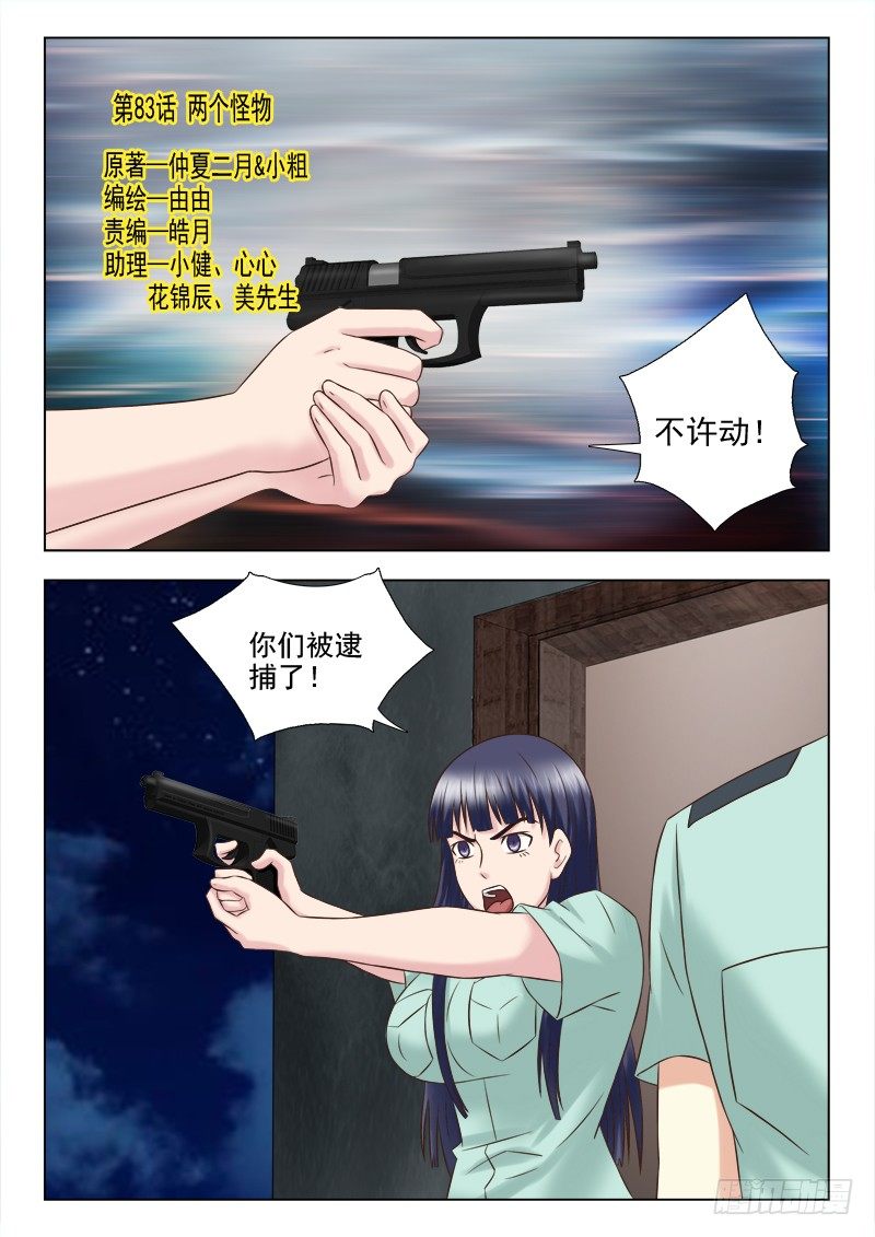 83 两个怪物-第86话