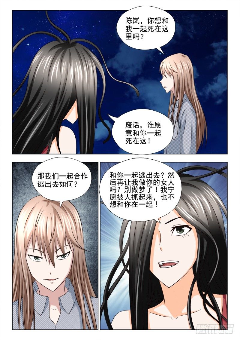 83 两个怪物-第86话