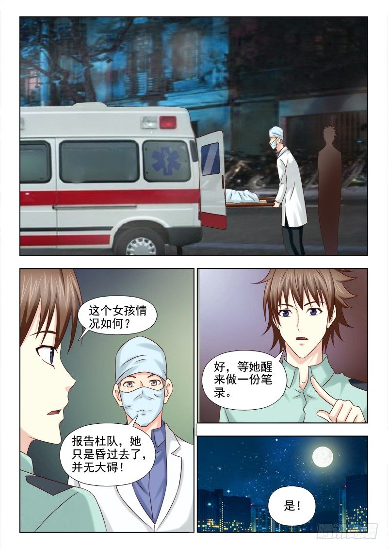 85 结案-第88话