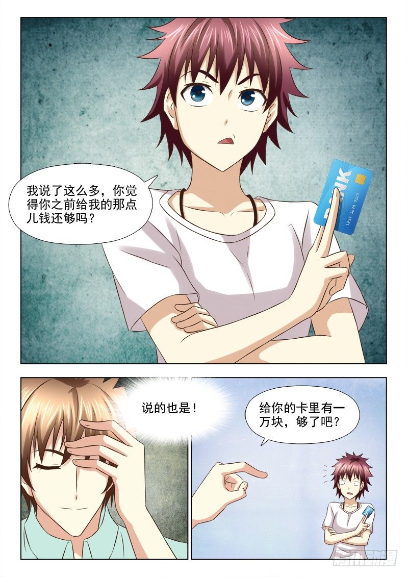 85 结案-第88话