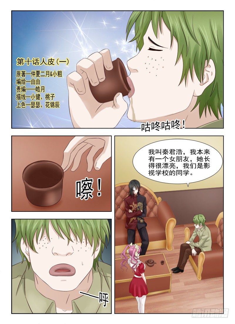 10 人皮（一）-第10话