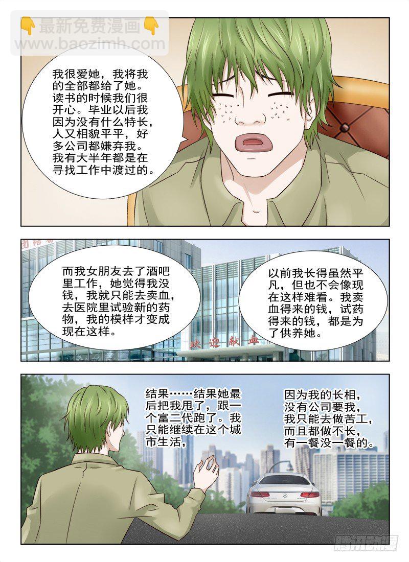 10 人皮（一）-第10话