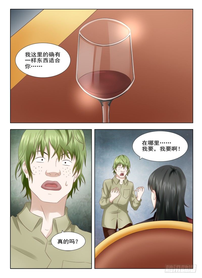 10 人皮（一）-第10话