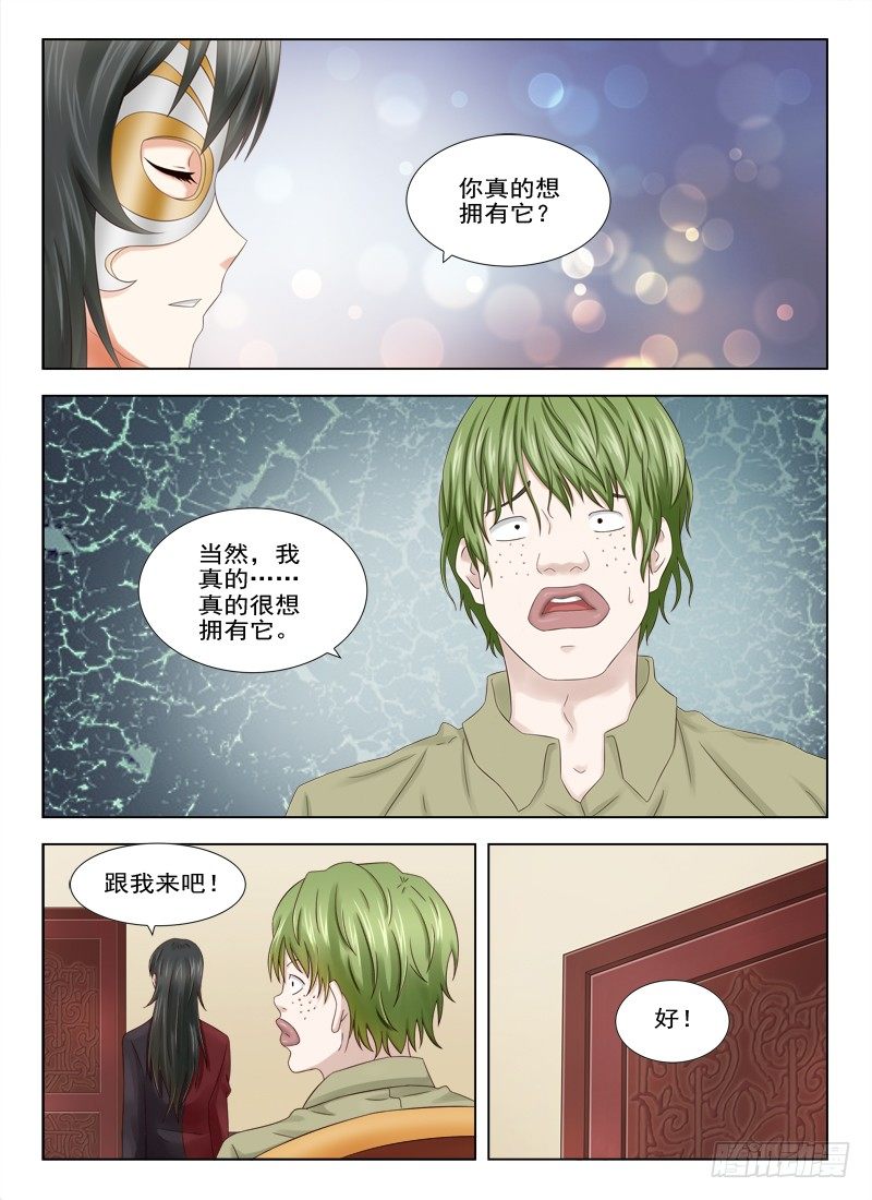 10 人皮（一）-第10话