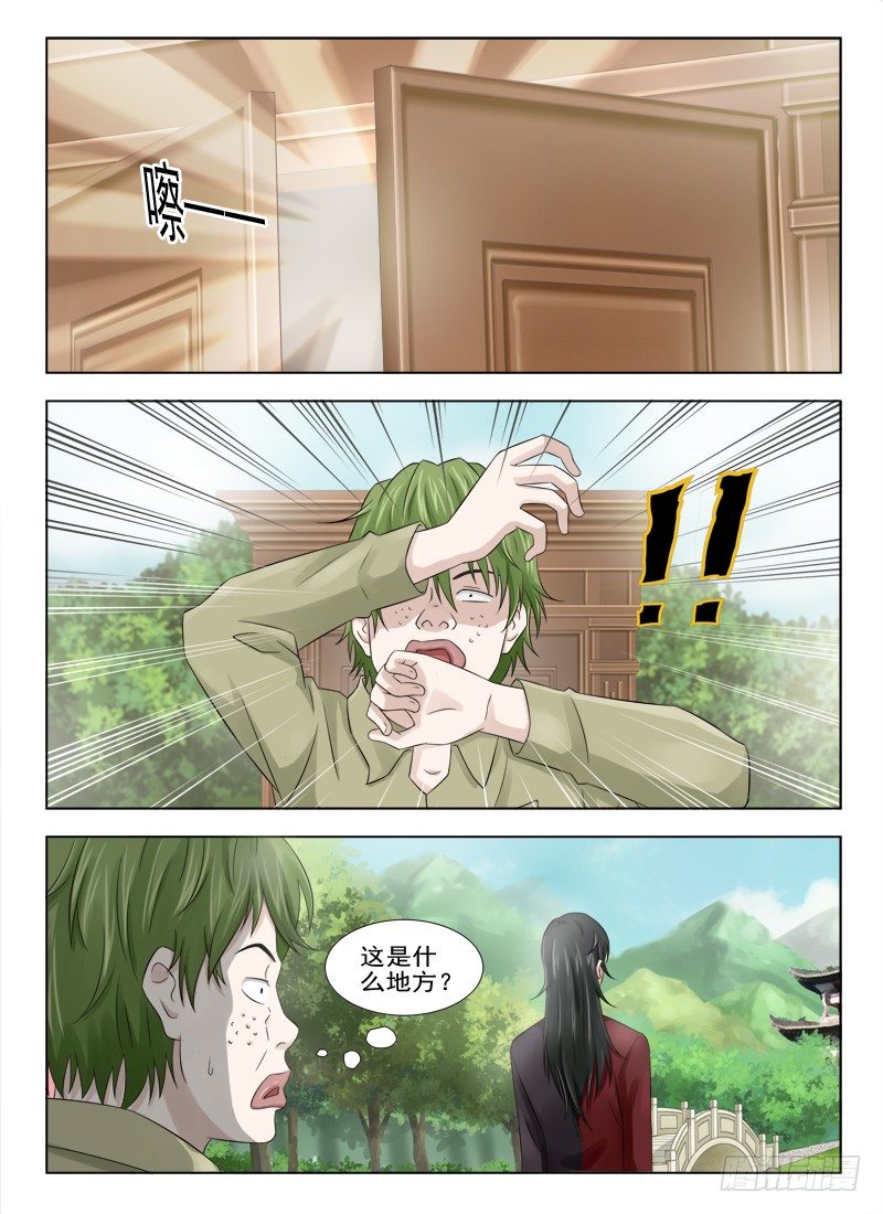 10 人皮（一）-第10话