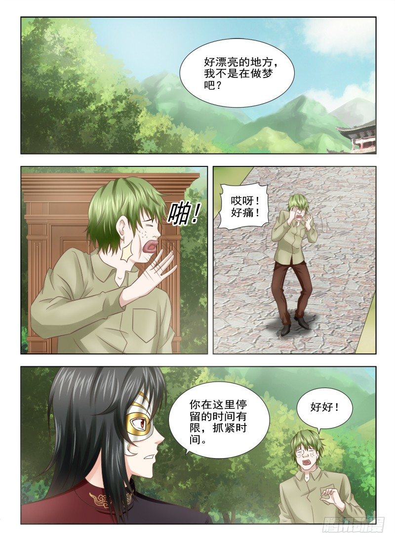 10 人皮（一）-第10话