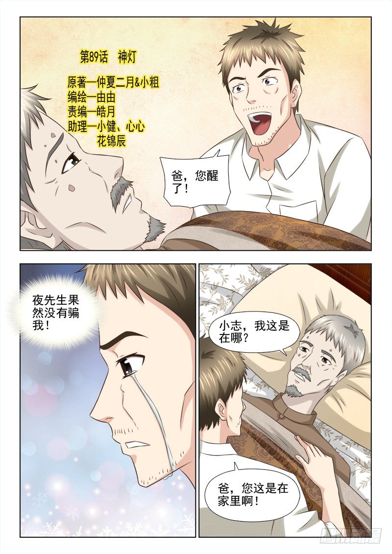 89 神灯-第92话