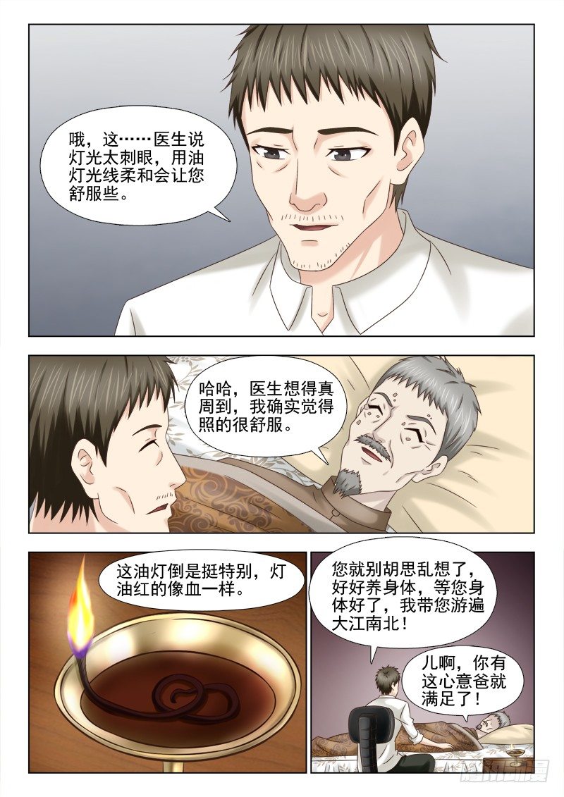 89 神灯-第92话