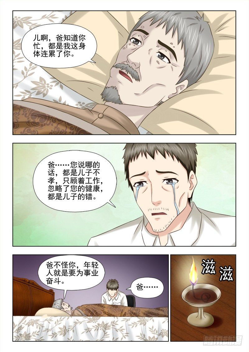 89 神灯-第92话