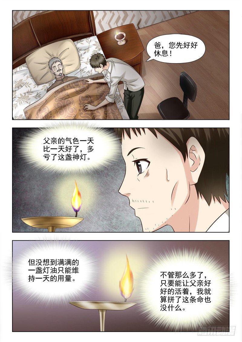 89 神灯-第92话