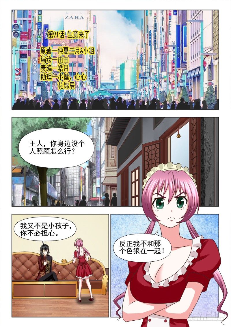 91 生意来了-第94话
