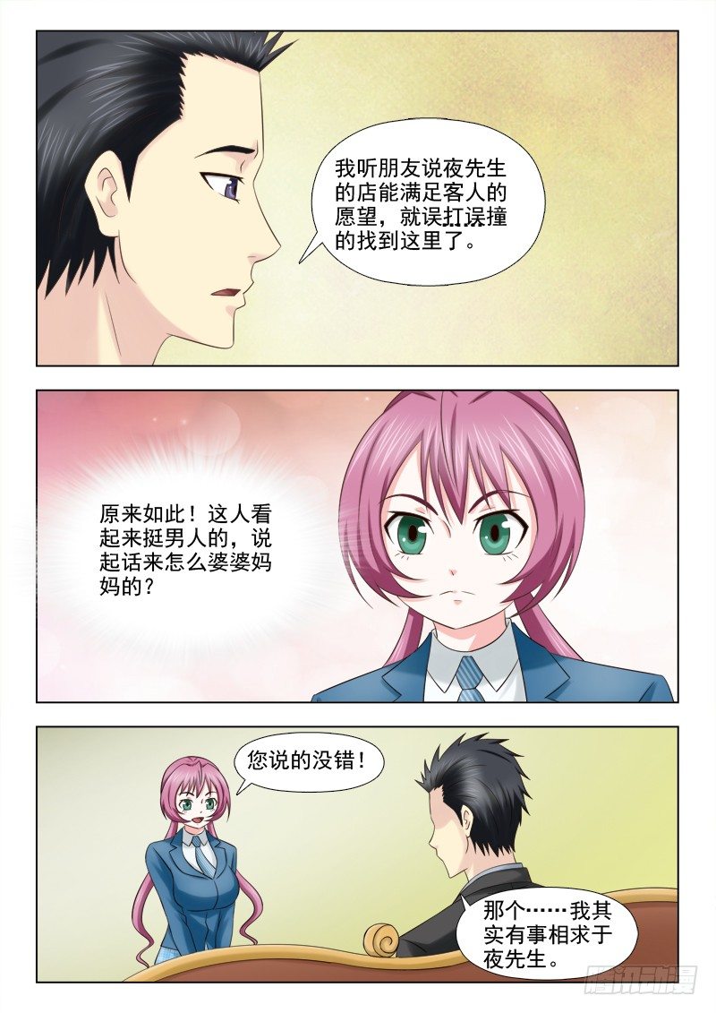 91 生意来了-第94话