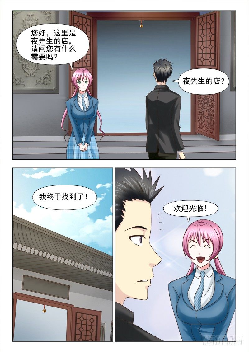 91 生意来了-第94话