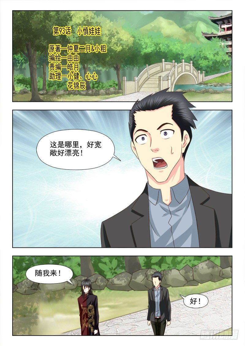 93 小慎娃娃-第96话