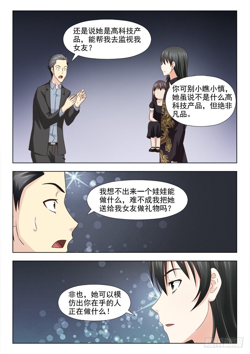 93 小慎娃娃-第96话