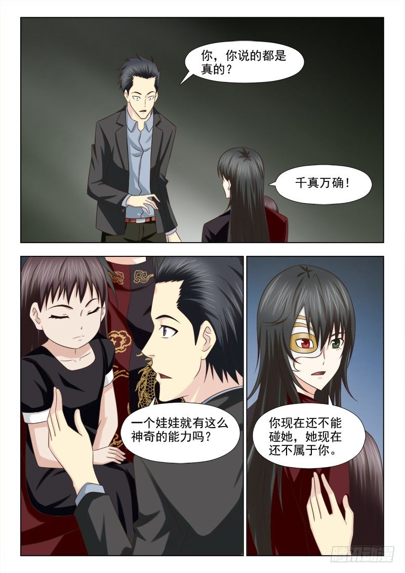 93 小慎娃娃-第96话