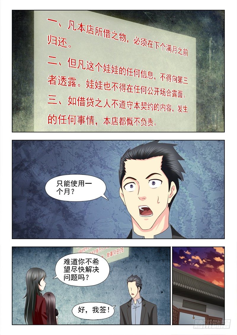 93 小慎娃娃-第96话