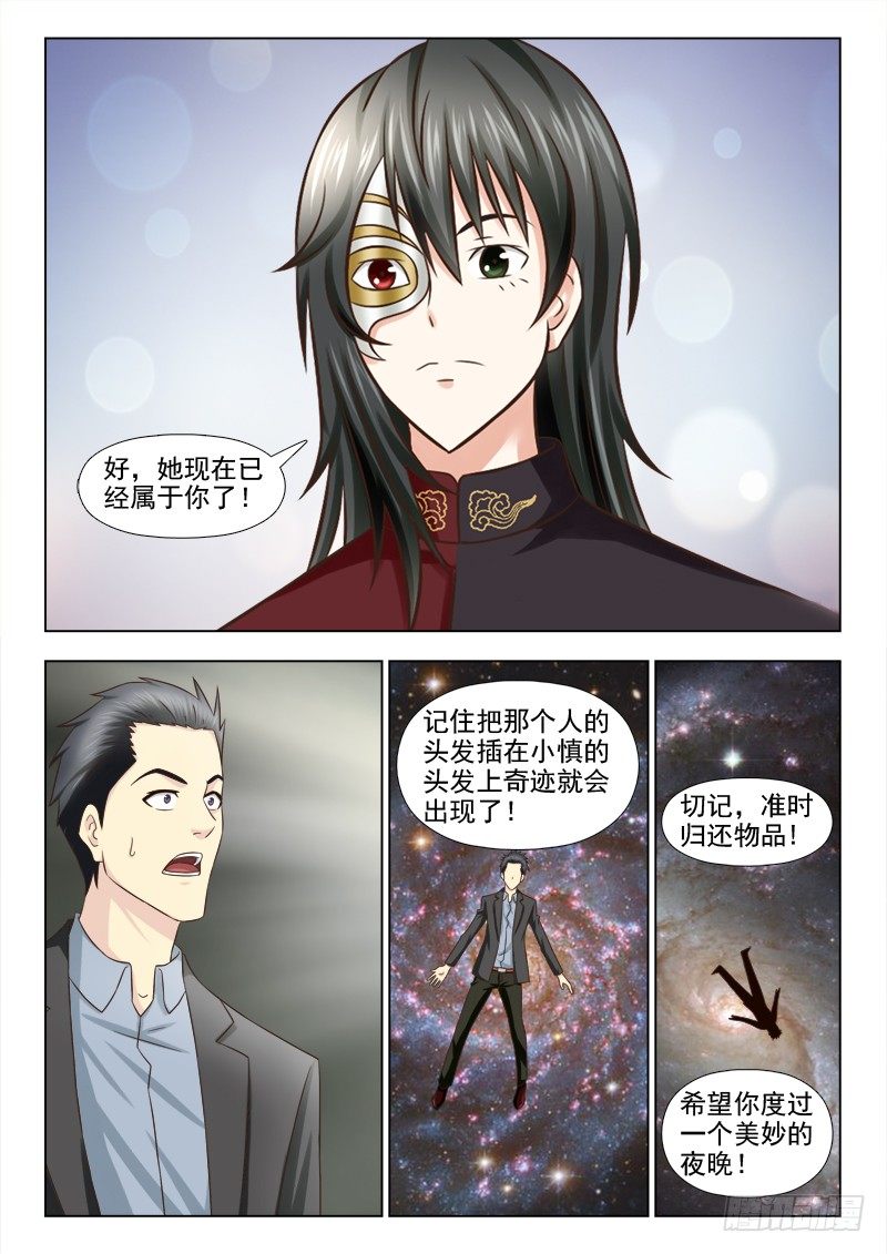 93 小慎娃娃-第96话