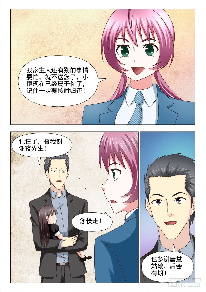 93 小慎娃娃-第96话