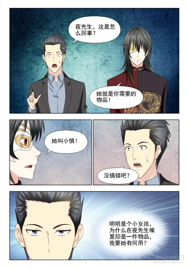 93 小慎娃娃-第96话