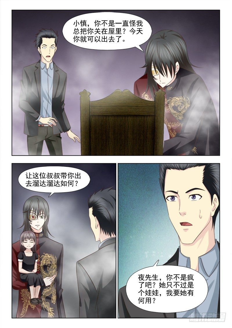 93 小慎娃娃-第96话