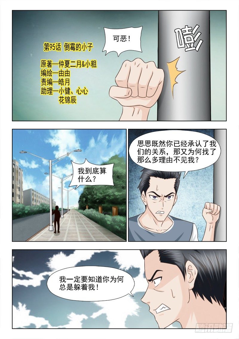 95 倒霉的小子-第98话
