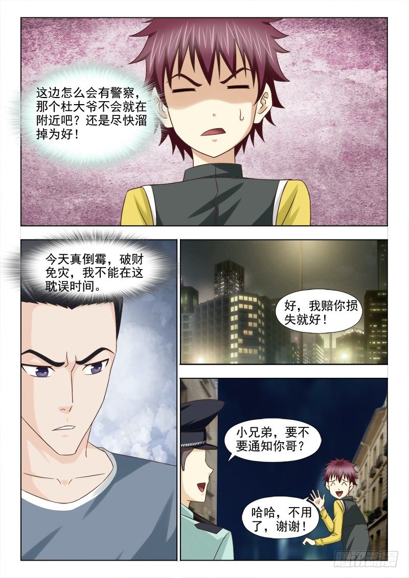 95 倒霉的小子-第98话