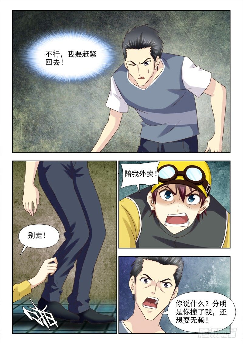 95 倒霉的小子-第98话