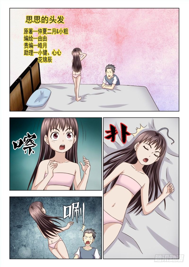 97 小慎的动力-第100话
